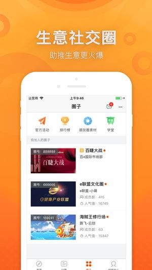 百e云创截图