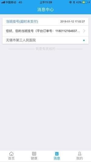 无锡三院截图