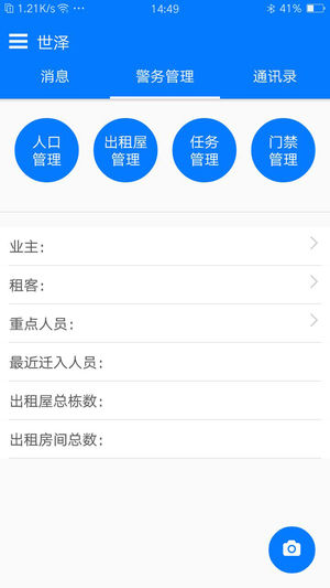 赛翼警务通截图