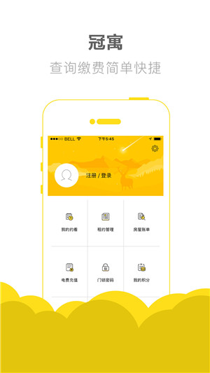 冠寓手机版截图