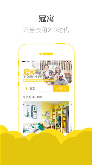 冠寓手机版截图