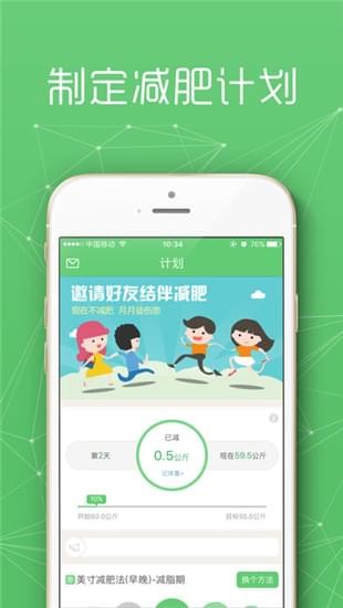美寸轻体截图