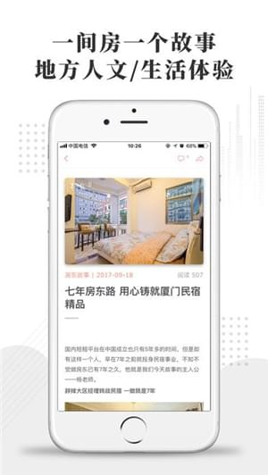 木鸟公寓截图