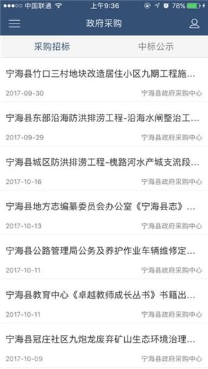 宁海县人民政府截图