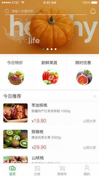 山里亲戚商城截图