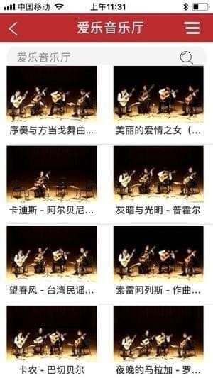爱乐吉他截图