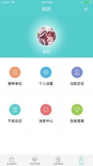 智慧接种截图