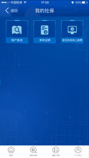 重庆社保截图