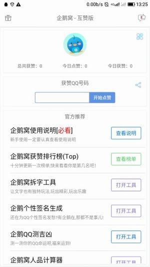 企鹅窝截图