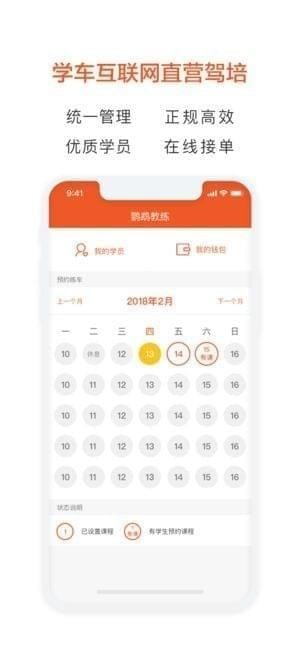鹦鹉教练截图