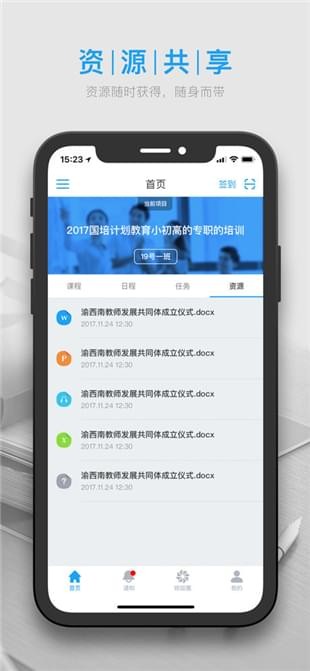 研修宝手机版截图