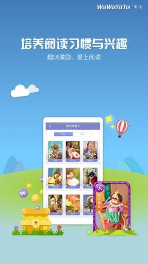 WaWaYaYa爱读截图