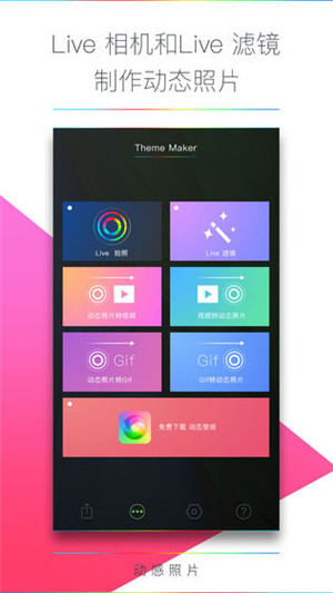 动感照片截图