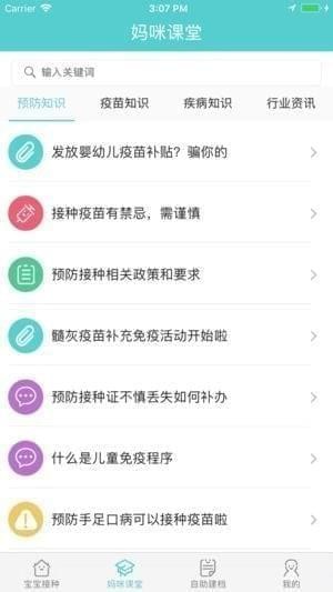 智慧接种截图