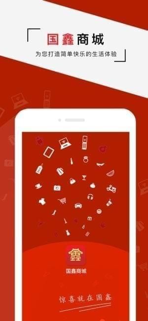 国鑫商城截图