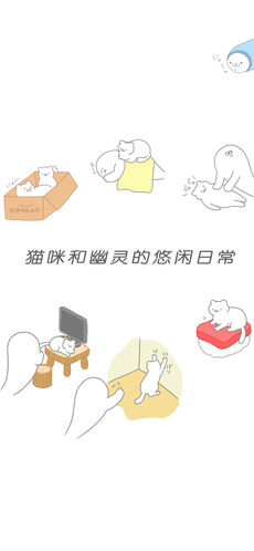 猫咪很可爱可是我是幽灵