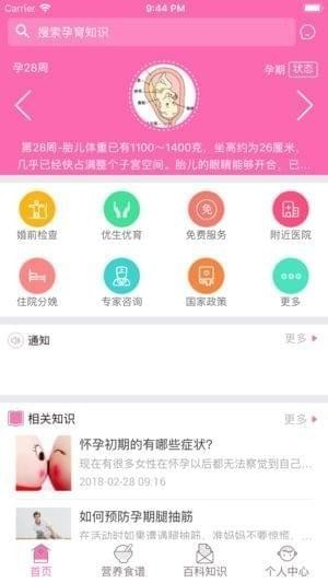 掌上妇计截图