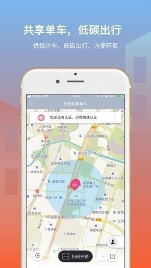 优悦信用卡管家截图