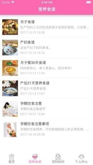 掌上妇计截图