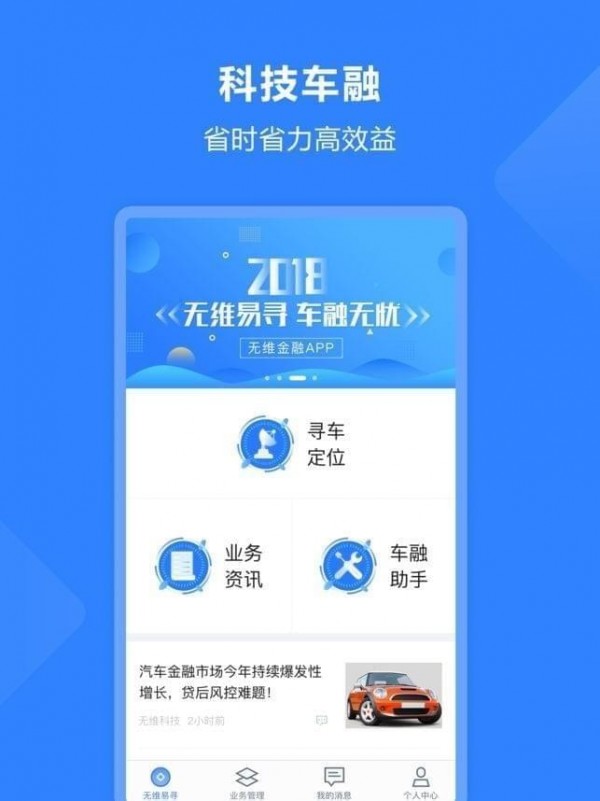 无维易寻截图