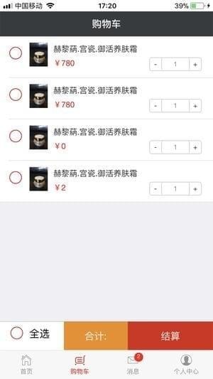 天地零号商城截图