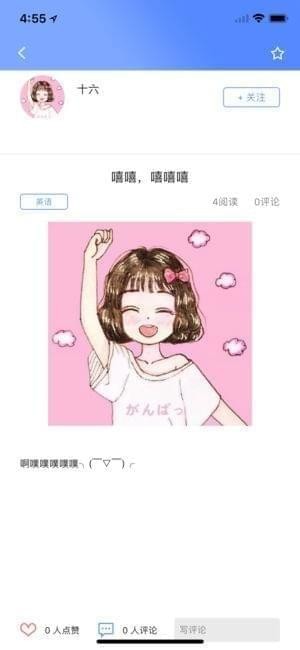 天天课堂学生端截图