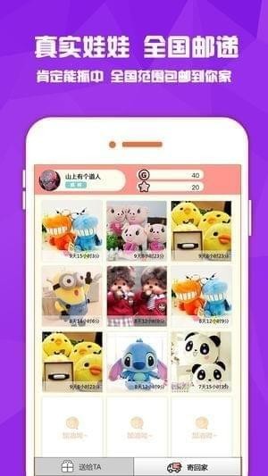 精选抓娃娃截图