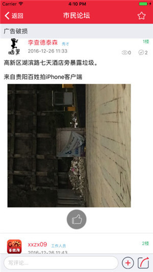 贵阳百姓拍截图