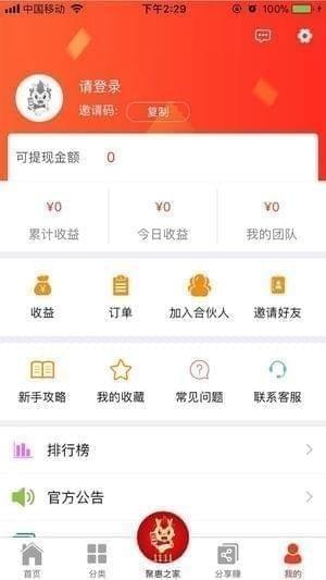 聚惠嗨淘截图