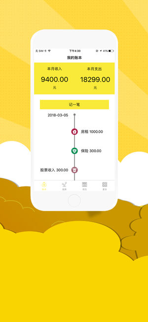 记账管家截图