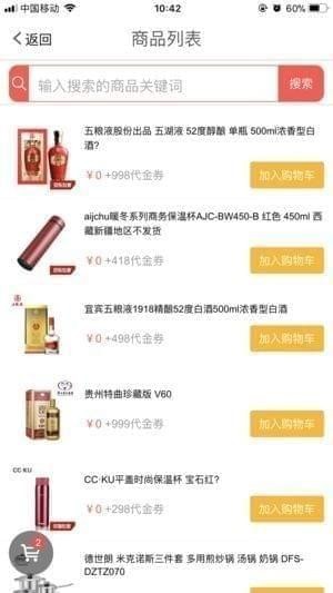 天天易购商城截图