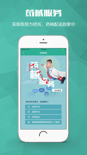 唐山医疗截图