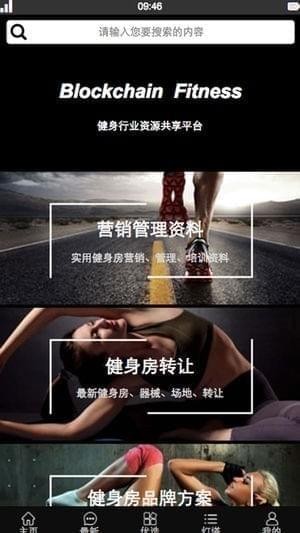 健身链截图