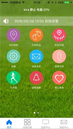 星连心儿童手表截图