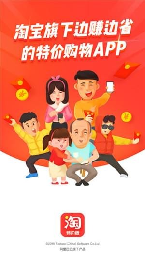 淘宝特价版截图