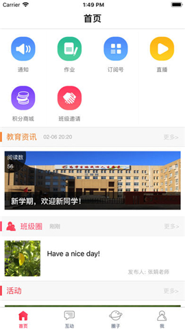 四川和校园家长版截图