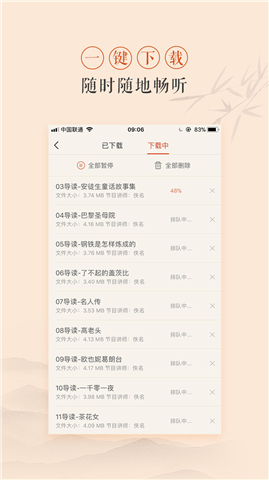 多闻多思截图