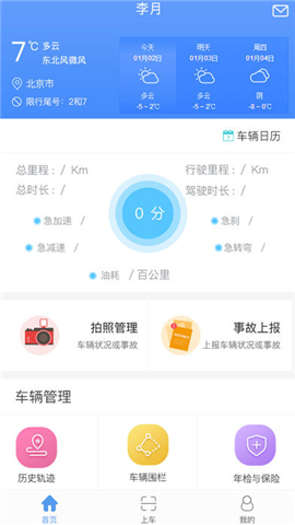 路拉拉司机端截图