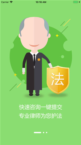 欧伶猪法律法务咨询截图