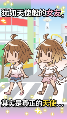 我的女友是天使截图