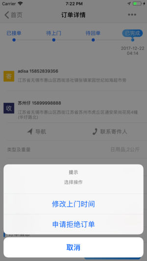 快达快递员截图