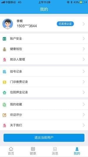 无锡三院截图