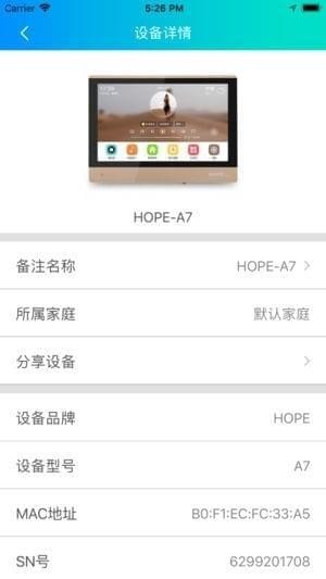 向往智能家居截图