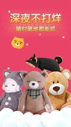 易抓娃娃机截图