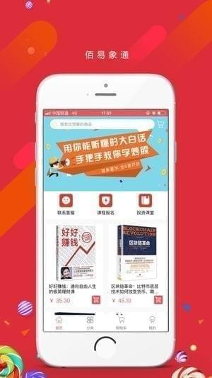 佰易象通截图