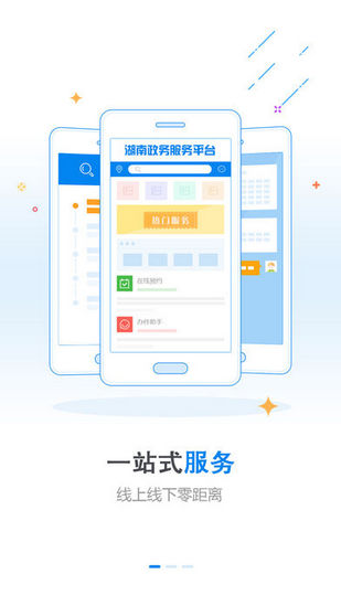 湖南政务iOS截图