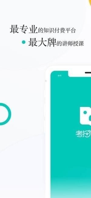 考拉课堂截图