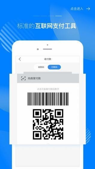 杉德宝支付截图