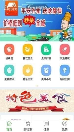 平安外卖截图