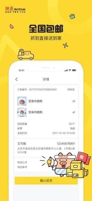 我要抓娃娃截图